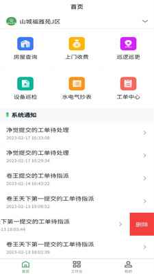 物业帮帮 V1.0.5