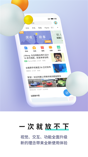 魅族社区 V4.4.0