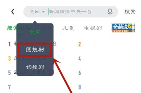 爱奇艺图片搜剧功能在哪里