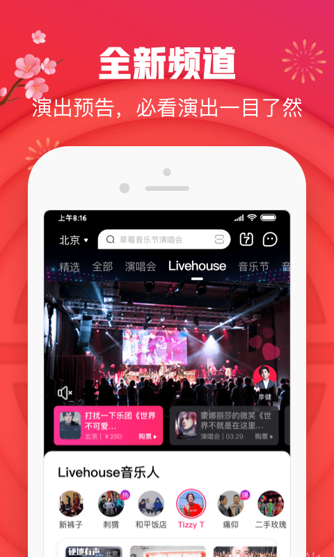 演唱会门票app V8.3.5