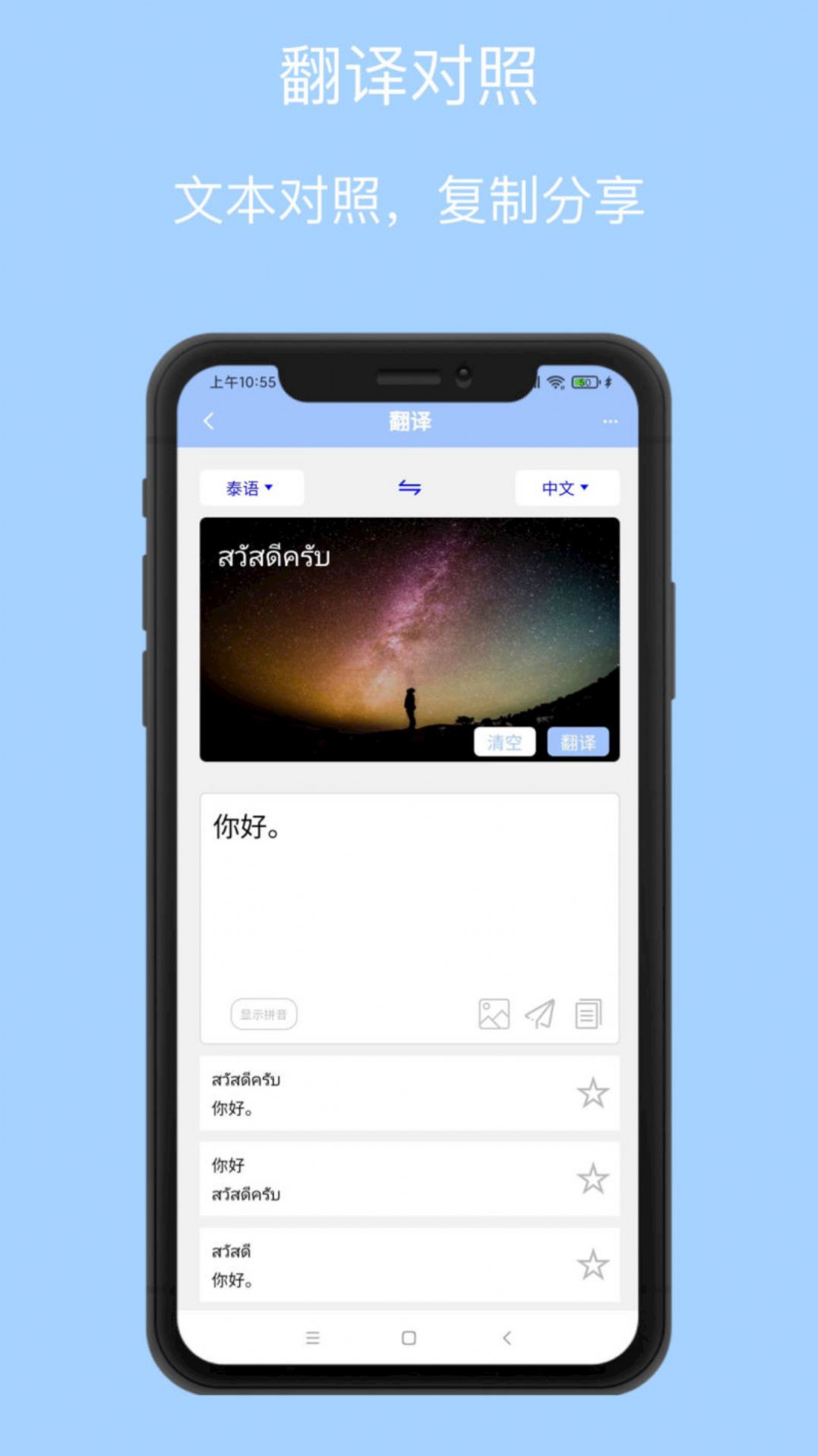 泰语翻译通 V1.0.0