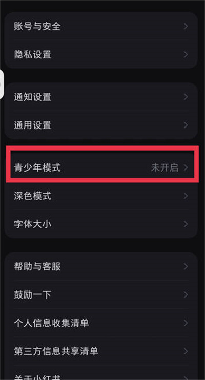 小红书青少年模式怎么打开