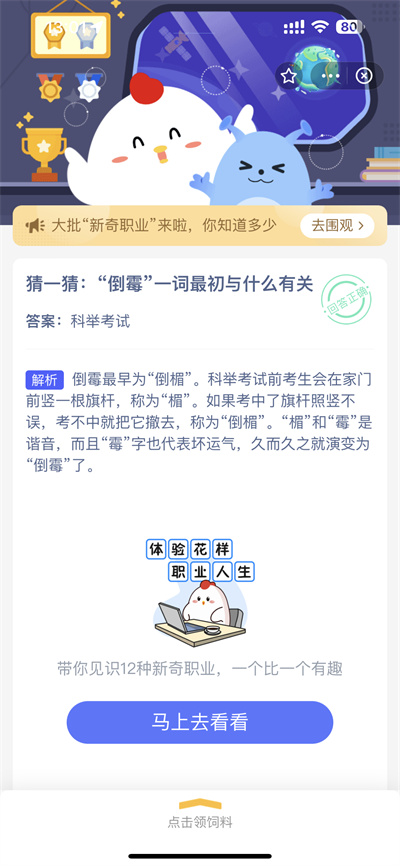 支付宝蚂蚁庄园1.6日答案是什么