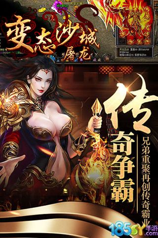 变态沙城屠龙 V2.0.6