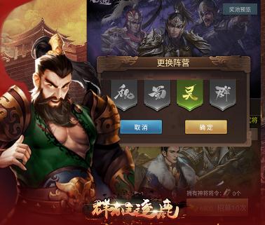 群雄逐鹿手游 V4.0.3