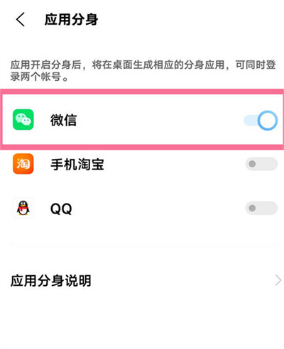 vivox80怎么开启微信分身功能