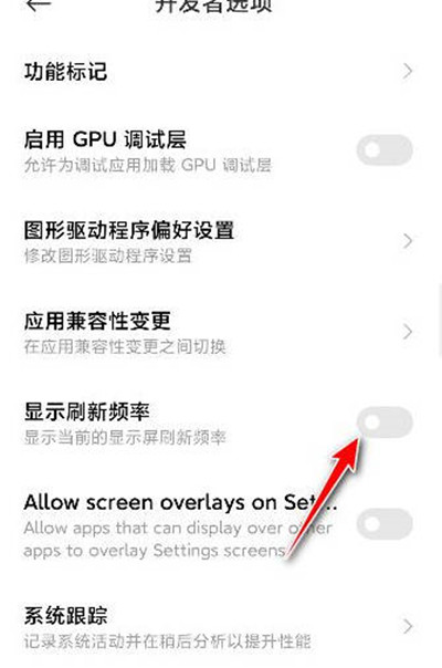 小米12怎么开启显示帧率功能