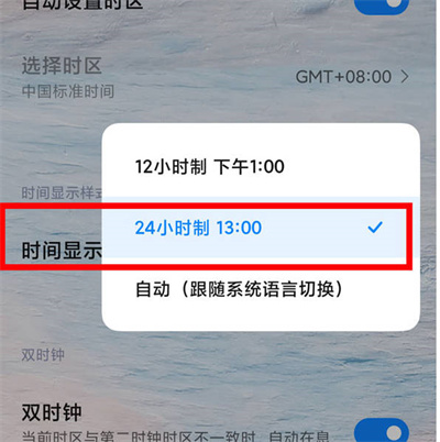 小米12pro怎么设置二十四小时制