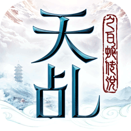 天乩之白蛇传说手游 V1.1.6