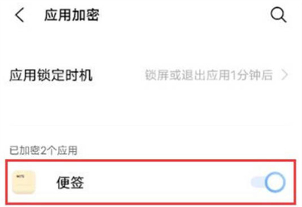 iqoo手机怎么给应用加密