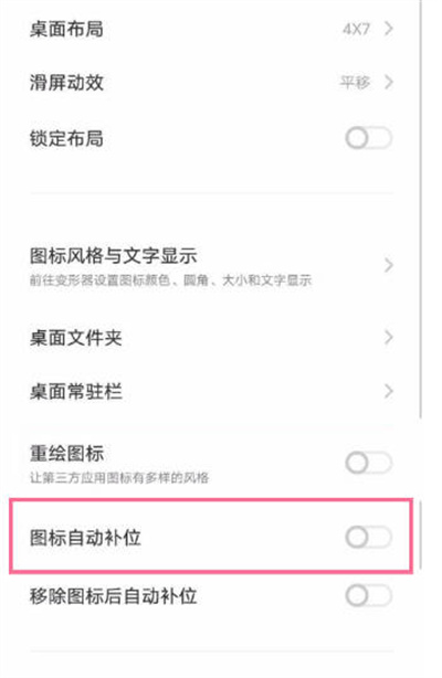 iqooz6x图标自动补位怎么设置的