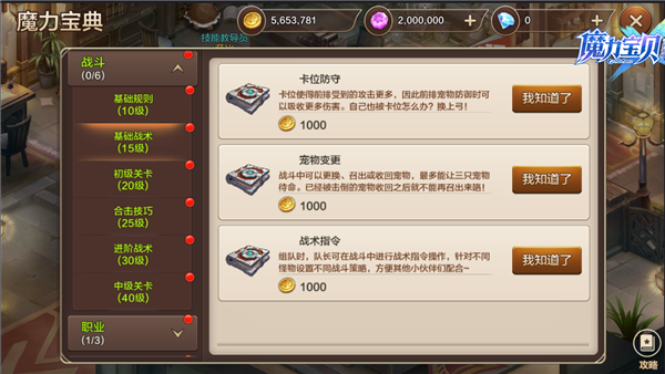 魔力精灵宝贝 V1.0