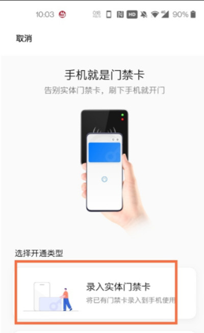 一加手机怎么录入门禁卡