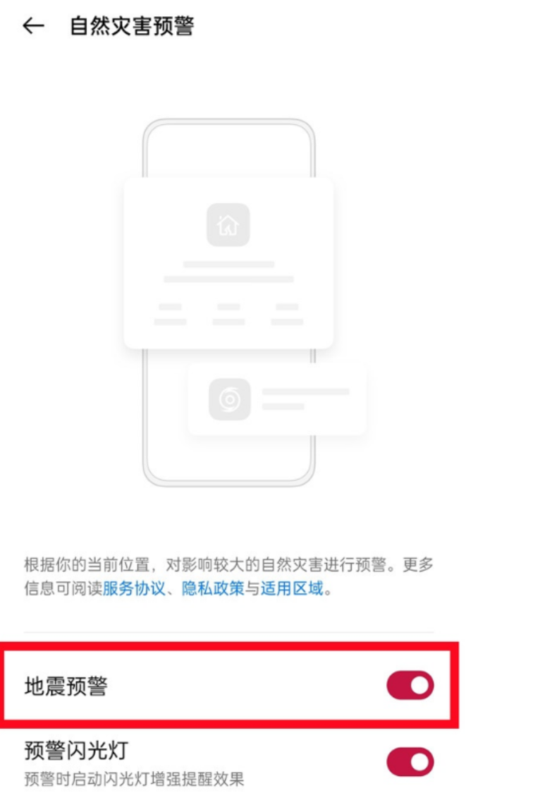一加9pro怎么开启地震预警