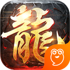 屠龙英雄归来 V0.6