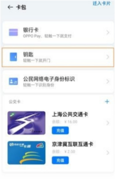 opporeno6怎么录入实体门禁卡