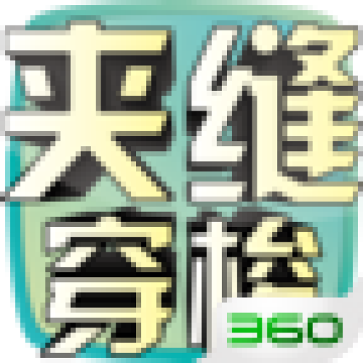 夹缝穿梭 V1.0