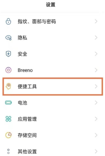 opporeno6pro怎么使用手势打开手电筒