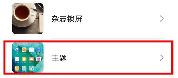 荣耀x20se怎么更换动态壁纸