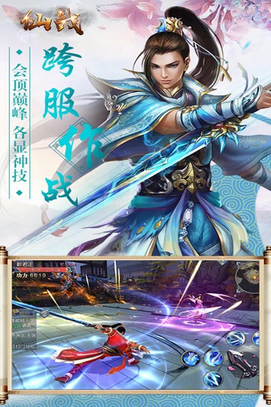 仙战怀旧版 V1.0.1