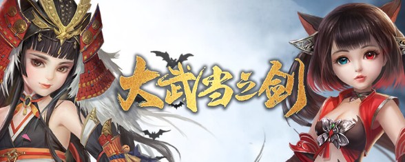 大武当之剑 V6.2.4