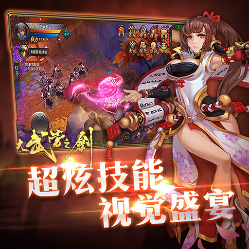 大武当之剑 V6.2.4