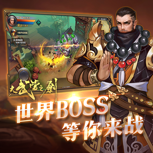 大武当之剑 V6.2.4