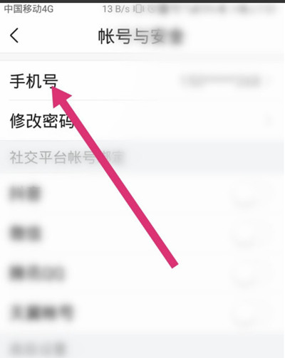 今日头条怎么更换绑定手机号
