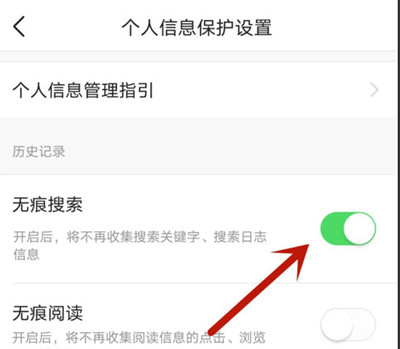 今日头条无痕搜索如何开启