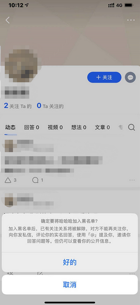 知乎怎么拉黑别人