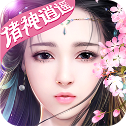 诸神逍遥手游 V1.0.9.0