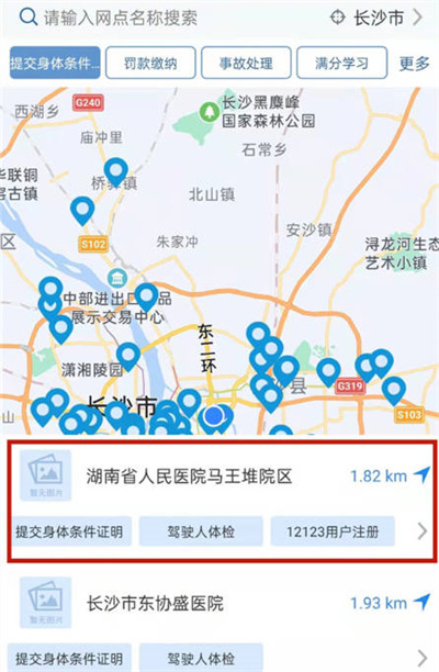 交管12123怎么提交换证体检信息