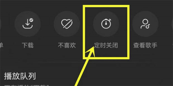 汽水音乐怎么设置定时关闭功能