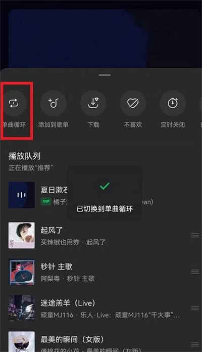 汽水音乐怎么开启单曲循环功能