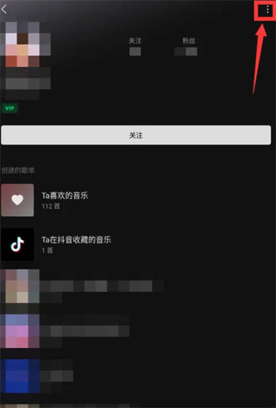 汽水音乐怎么拉黑账户