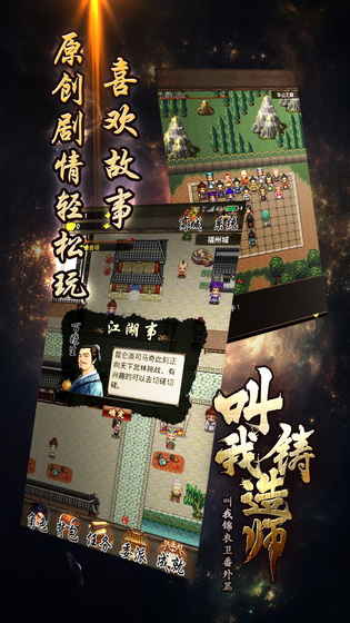 叫我铸造师 V1.0.13