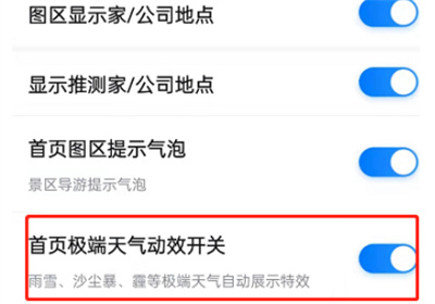 百度地图怎么设置天气提醒模式