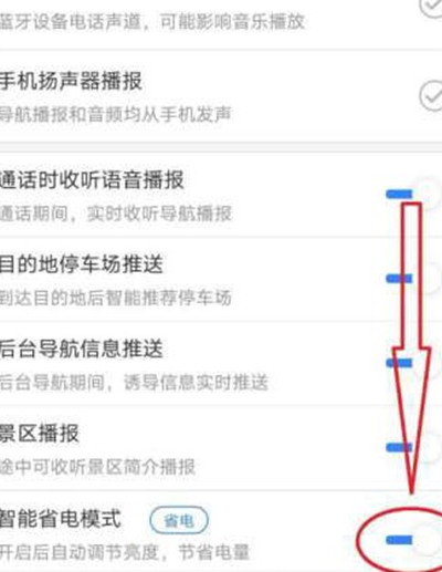 百度地图怎么开启省电模式