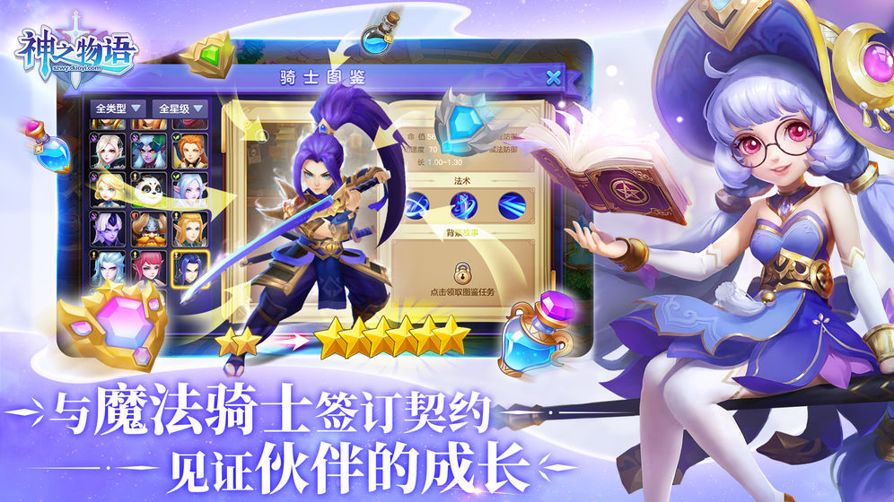 神之物语手游 V1.0.18