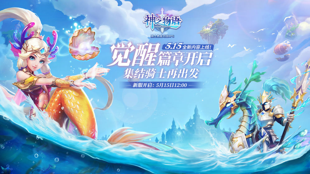 神之物语手游 V1.0.18