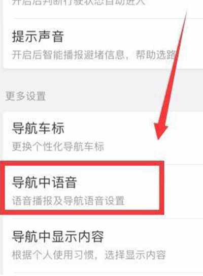 百度地图怎么更换明星导航语音