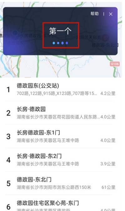 腾讯地图语音唤醒口令怎么使用