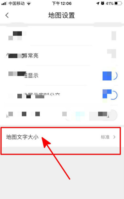 腾讯地图怎么设置地图文字大小