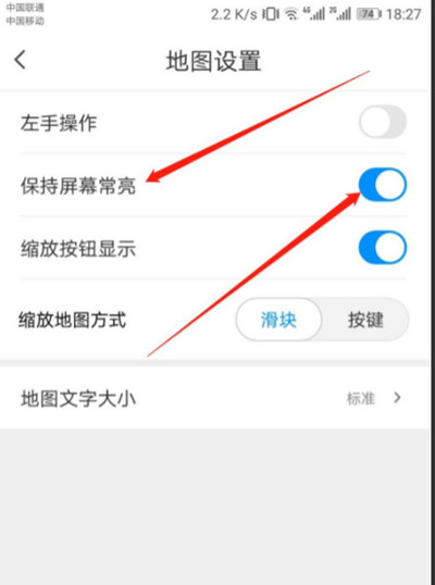 腾讯地图怎么设置屏幕常亮
