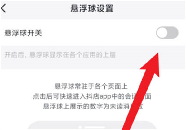 抖店怎么开启悬浮球功能