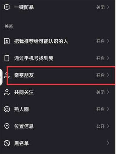 快手亲密关系怎么隐藏