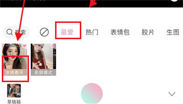轻颜相机怎么收藏贴纸特效
