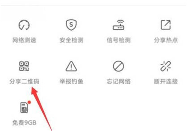 wifi万能钥匙怎么分享密码