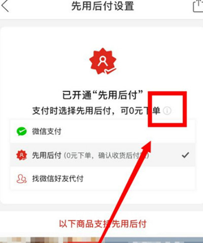 拼多多怎么关闭先用后付