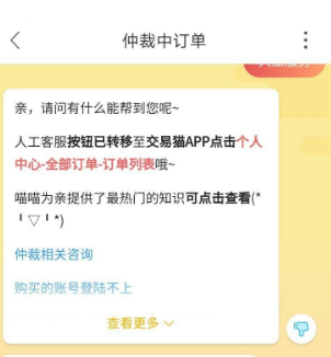 交易猫怎么联络买家